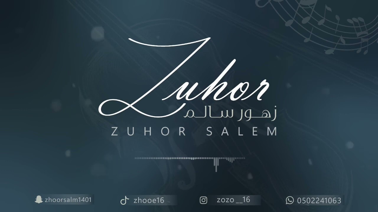 زهور سالم /صبغت الراس /2024/حفل عائله باموسى الكرام