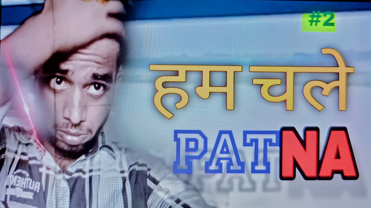 #video Ham Chale Patna | Raste Me Mog Masti | #vlogvideo #minivlog