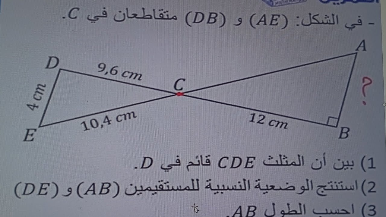 تمرين حول خاصية طاليس للسنة الرابعة متوسط