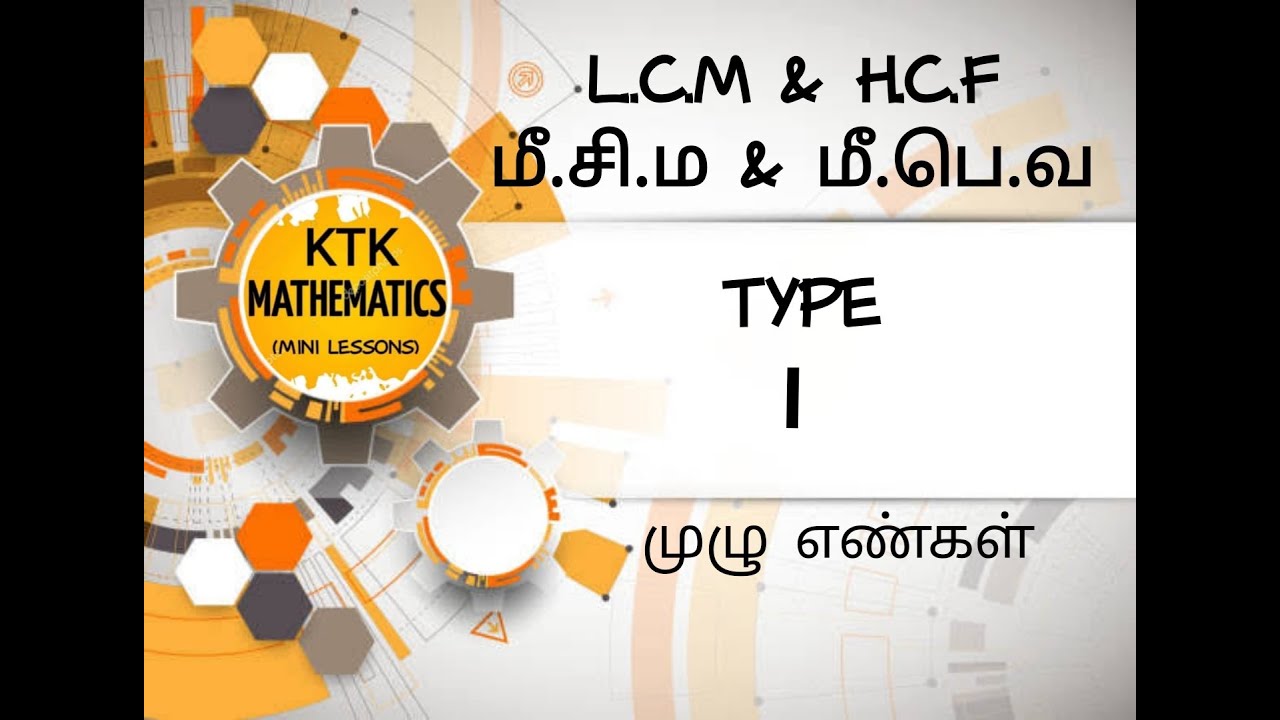 LCM HCF TYPE 1