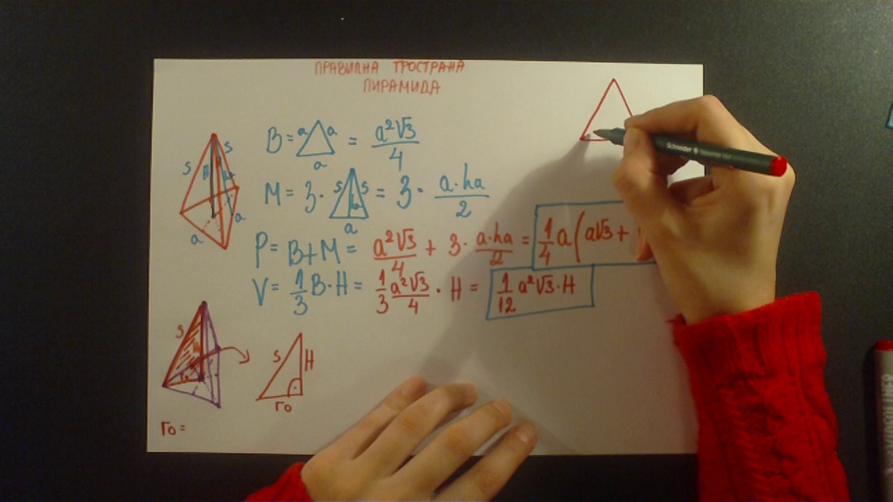 Pravilna trostrana piramida. Formule. Pravilna jednakoivicna trostrana piramida. Tetraedar.