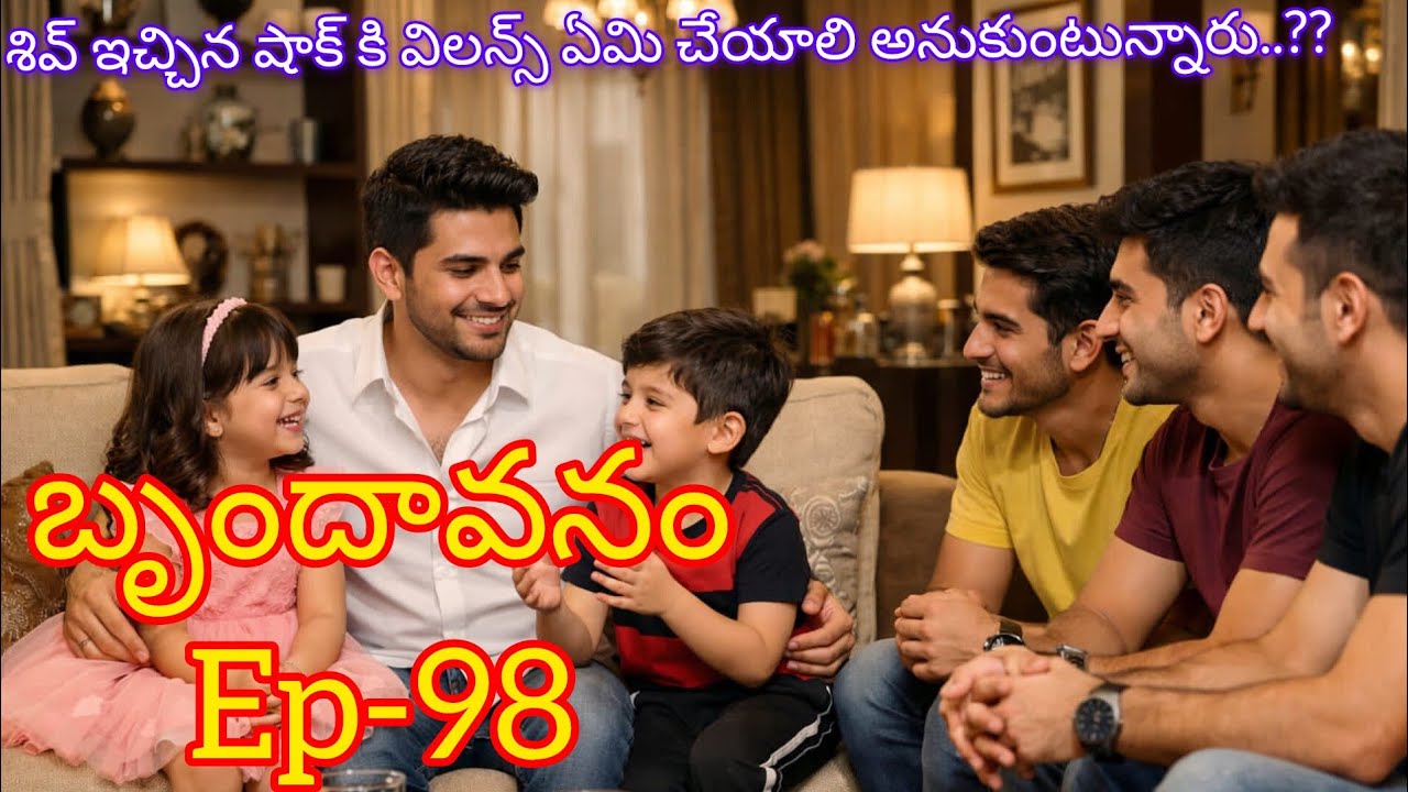 బృందావనం -98 శివ్ ఇచ్చిన షాక్ కి విలనీ పాప వాళ్ళు ఏమి చేయబోతున్నారు..?#teluguaudiostories 