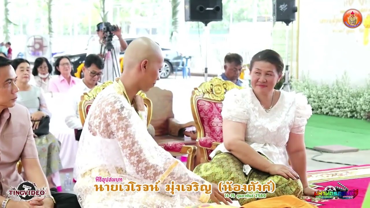 พิธีอุปสมบทนายเวโรจน์ มุ่งเจริญ น้องตังค์ ณวัดแสงสรรค์ อำเภอธัญบุรี จังหวัดปทุมธานี EP3