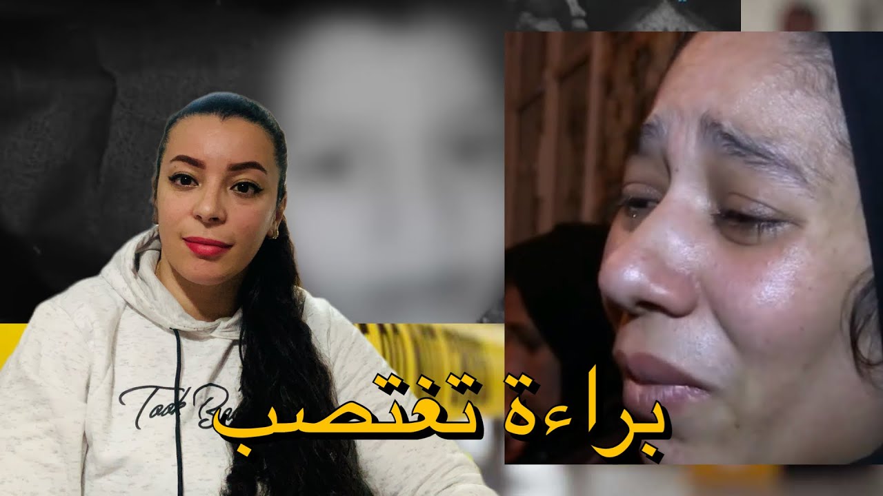 الطفل عمران الذي أغتصب و دفن حيا 🇲🇦😢 القضية لي هزات الرأي العام