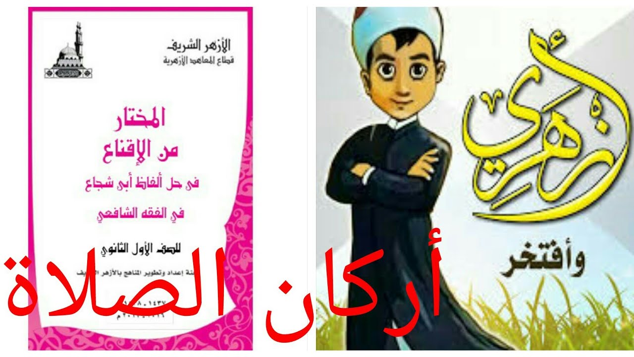 فقه أولى ثانوي الختارمن الإقناع|(67) فصل في أركان الصلاة. الركن الثالث( تكبيرة الإحرام )