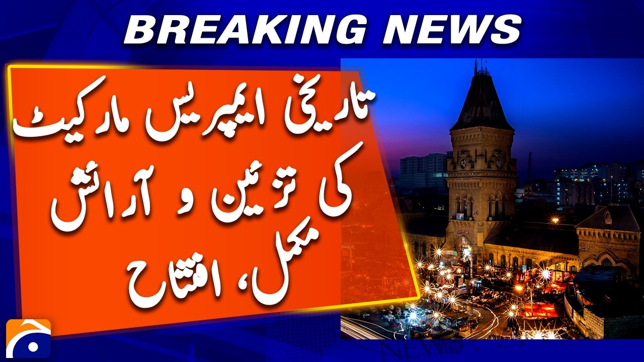 Empress Market Karachi Reopens After Major Renovation | Historic Moment