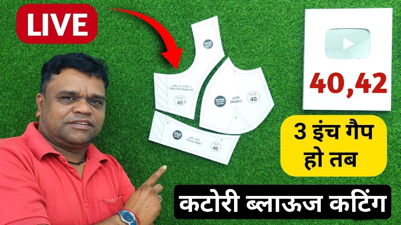 Live 🔴 कटोरी ब्लाऊज कटिंग करने का बेहतरीन तरीका | Katori Blouse cutting live