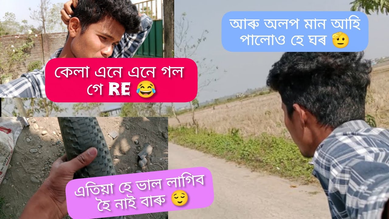 কেলা এনে এনে গল হৈ re 😂