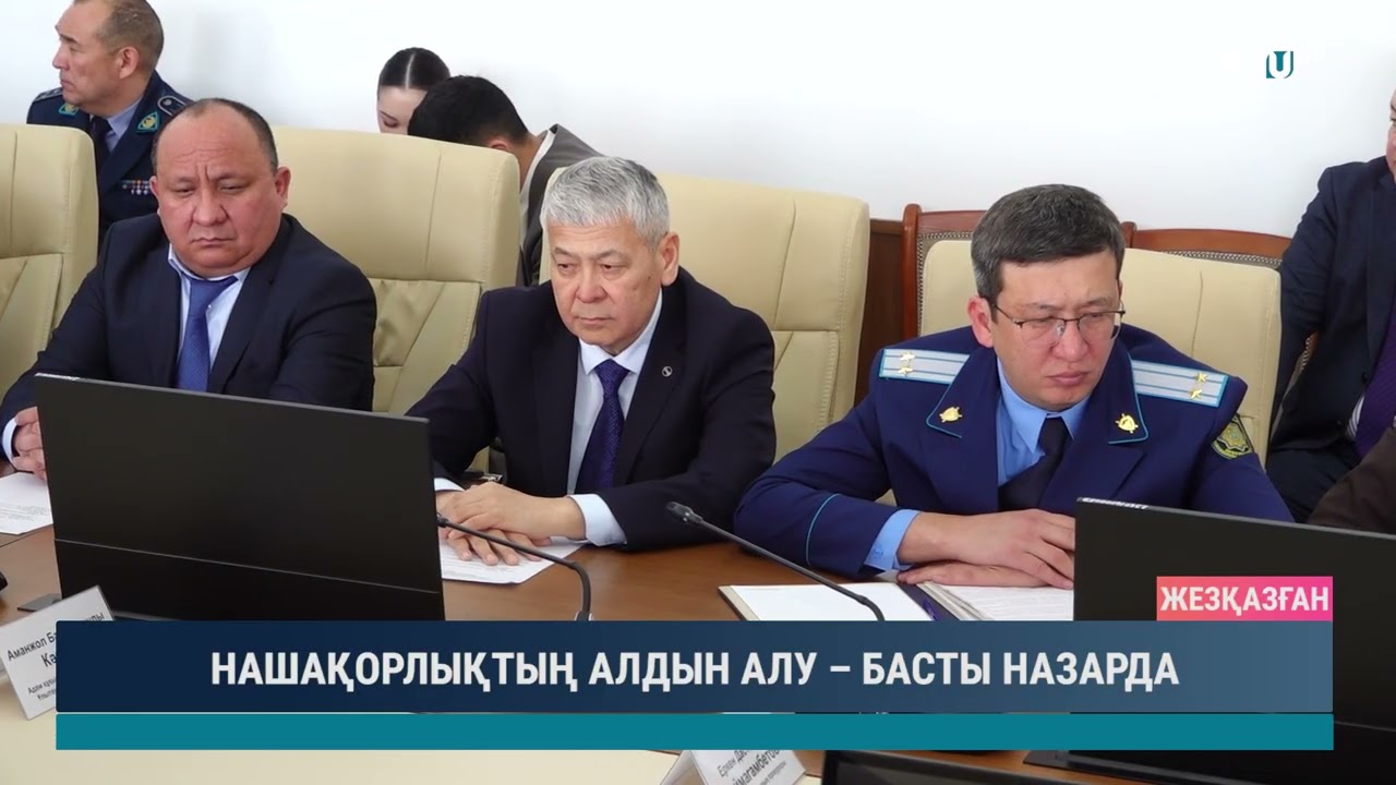 НАШАҚОРЛЫҚТЫҢ АЛДЫН АЛУ &ndash; БАСТЫ НАЗАРДА