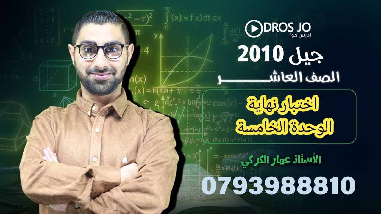 اختبار نهاية الوحدة الخامسة : الاقترانات ( كتاب الطالب )