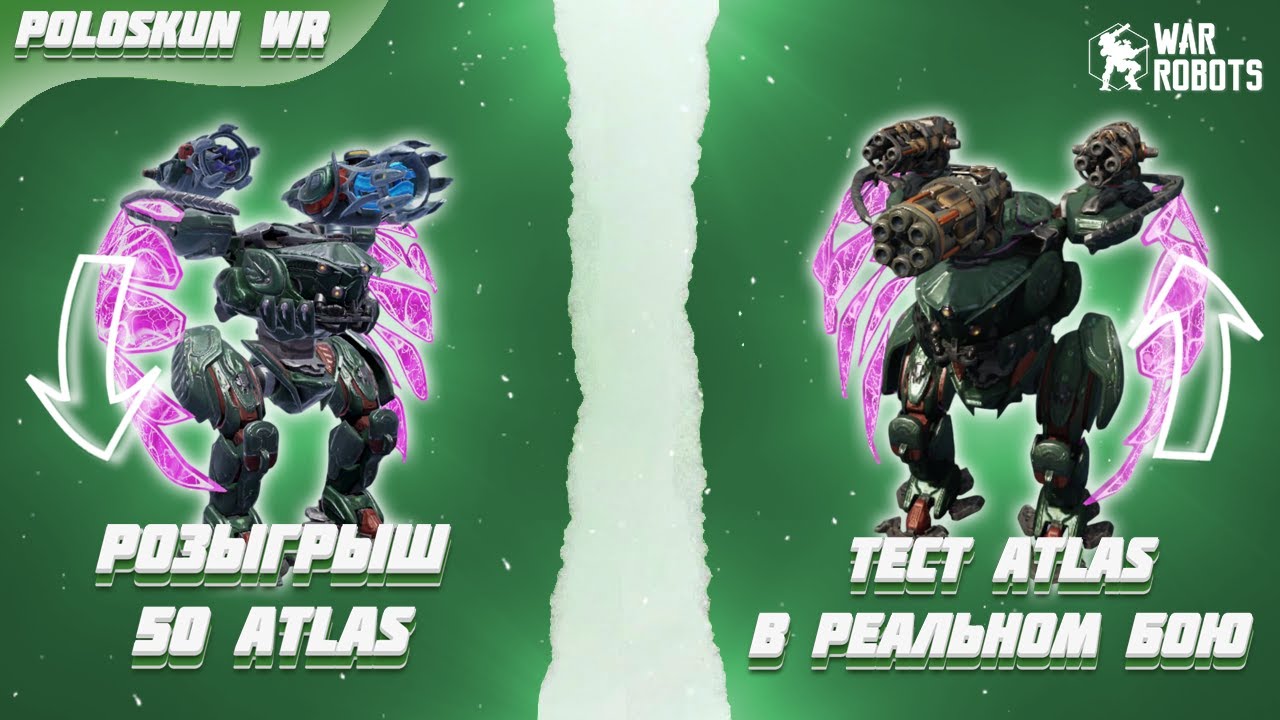 РОЗЫГРЫШ 50 ТИТАНОВ ATLAS в War Robots! Обзор титана ATLAS!