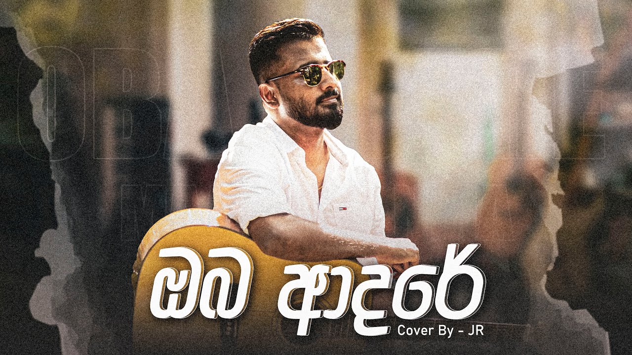 Oba Adare Ma Kere Nam   ඔබ ආදරේ මා  කෙරේනම්   Cover By JR