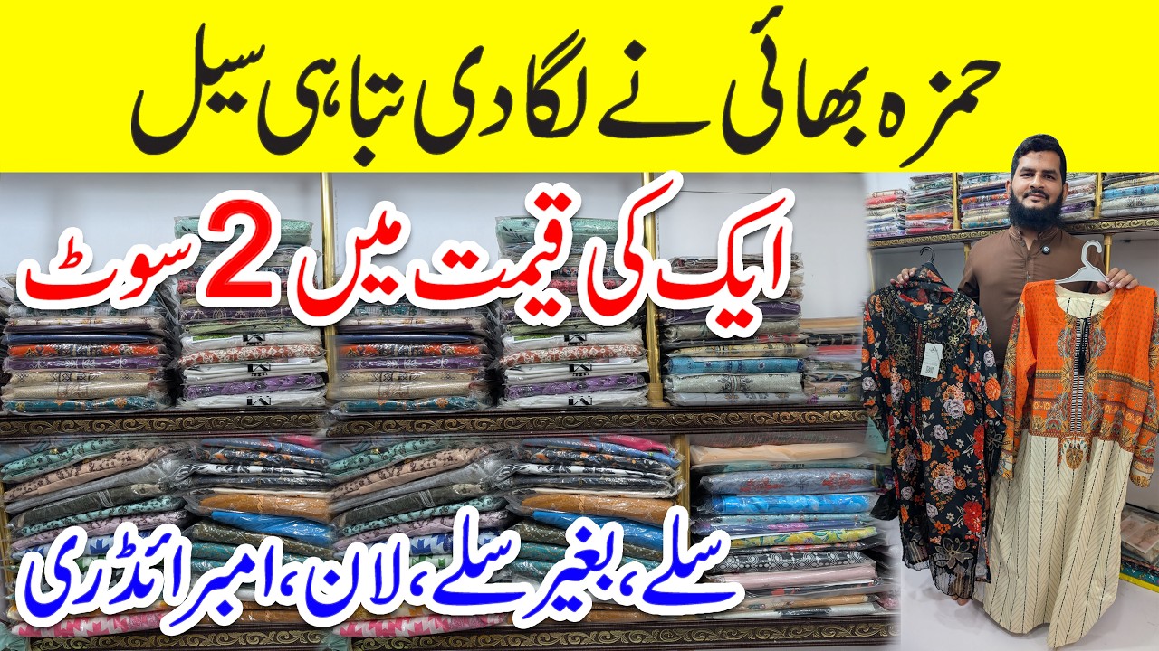 Stitched Suits Wholesale Price | Lawn, Chikankari & Bed Sheets | Hamza Collection | Hyderi Gold Mark