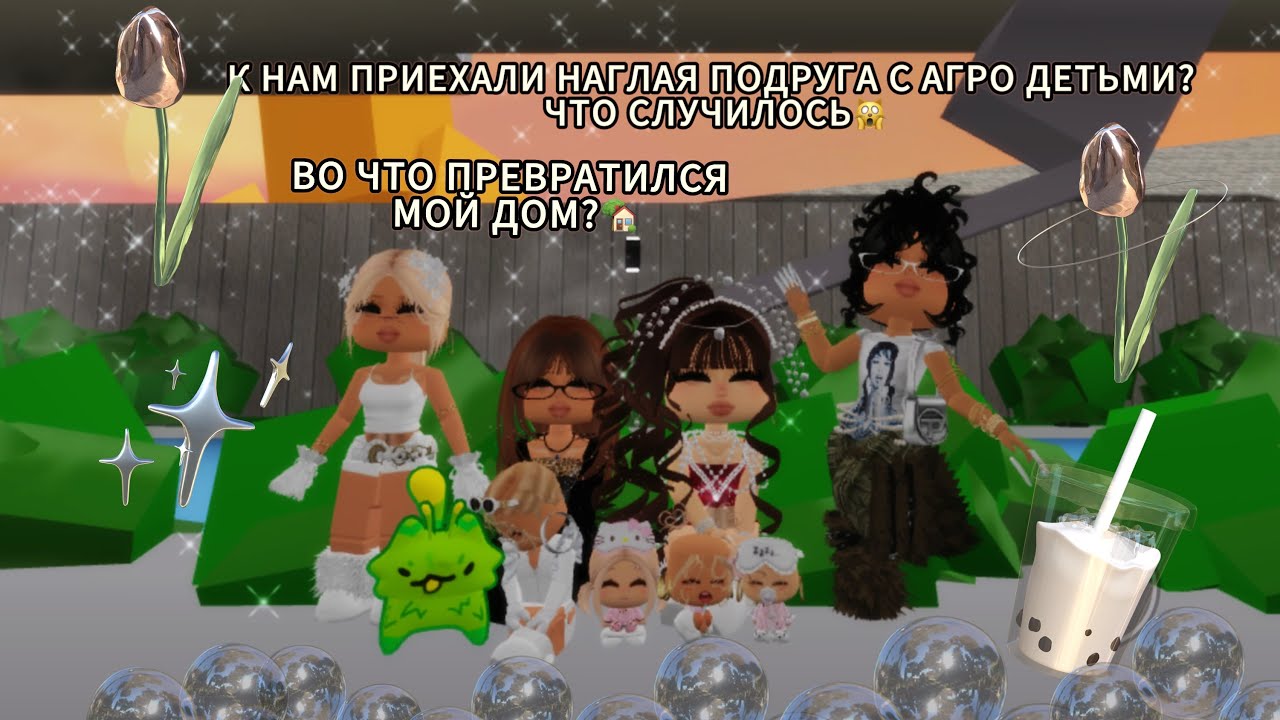 К НАМ ПРИЕХАЛИ НАГЛАЯ ПОДРУГА С АГРО ДЕТЬМИ В БРУКХЕЙВЕН РП? ЧТО СЛУЧИЛОСЬ🙀ЧТО С МОИМ ДОМОМ?