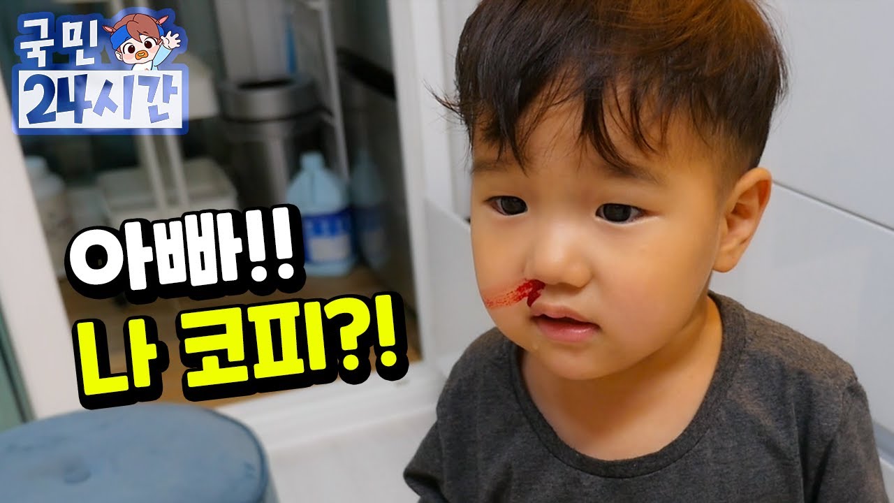 국민이 24시간! 아빠 생일 준비하다가 인생 처음 코피났어요 ㅠㅠ 도대체 무슨 일이? 국민 가족 일상 브이로그 Family Vlog | 말이야와친구들