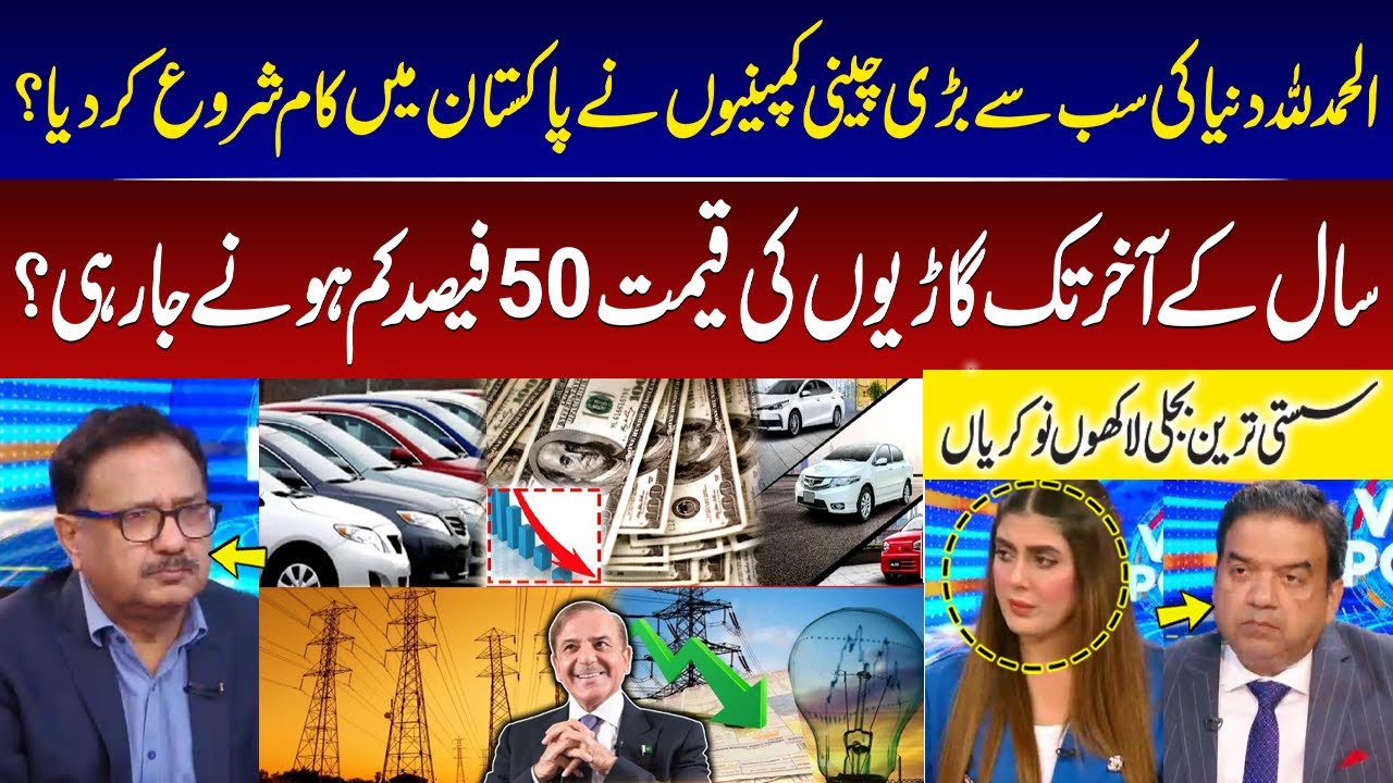 Good News For Pakistani | Car Price Decrease In Pakistan | Electricity Prices Reduced | GNN