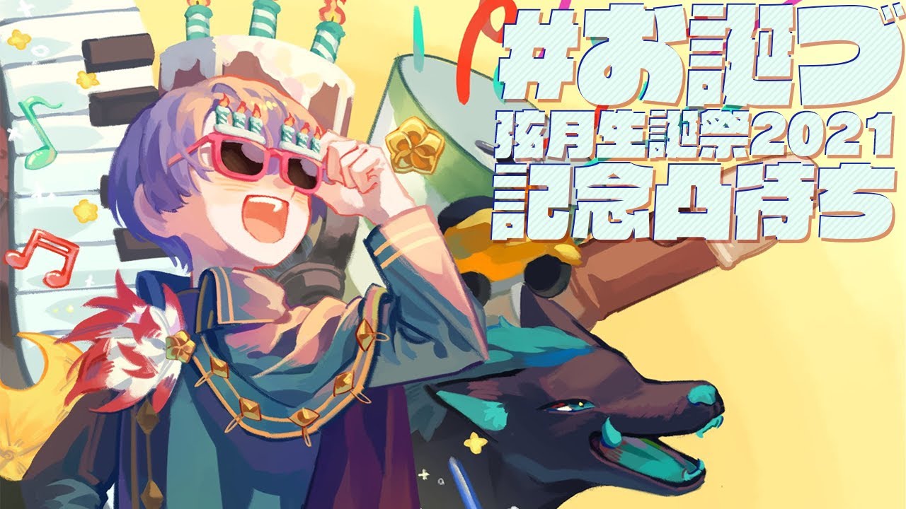 【誕生日凸待ち】初凸待ち！誰か来るかな？【弦月藤士郎/にじさんじ】