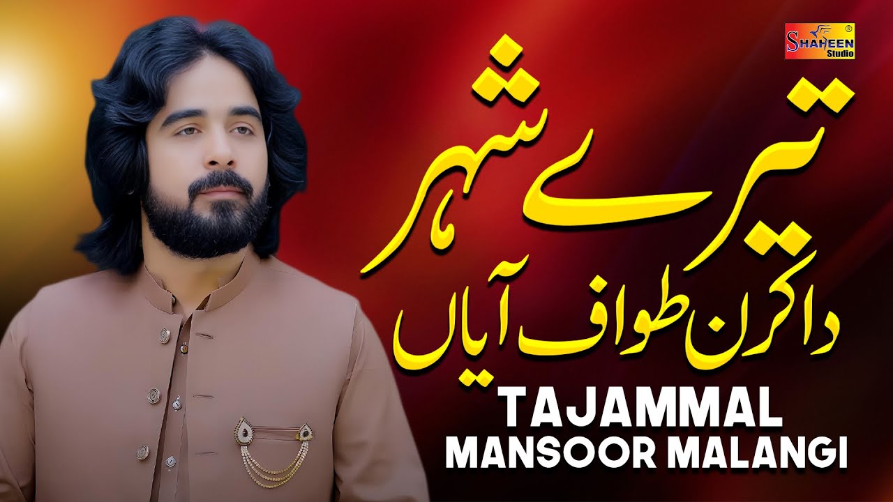 Jehra Samne Desenda Aye | Tajammal Mansoor Malangi | Live Show Saraiki Song 2025