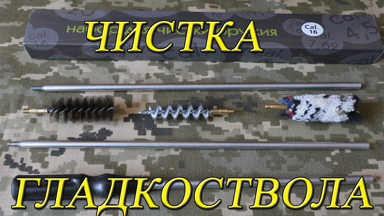 Как чищу свой ИЖ -27 (пушечка)