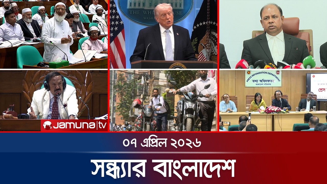 সন্ধ্যার বাংলাদেশ | Latest Bulletin | Sondhar Bangladesh | 7 PM | 07 April 2026 | Jamuna TV