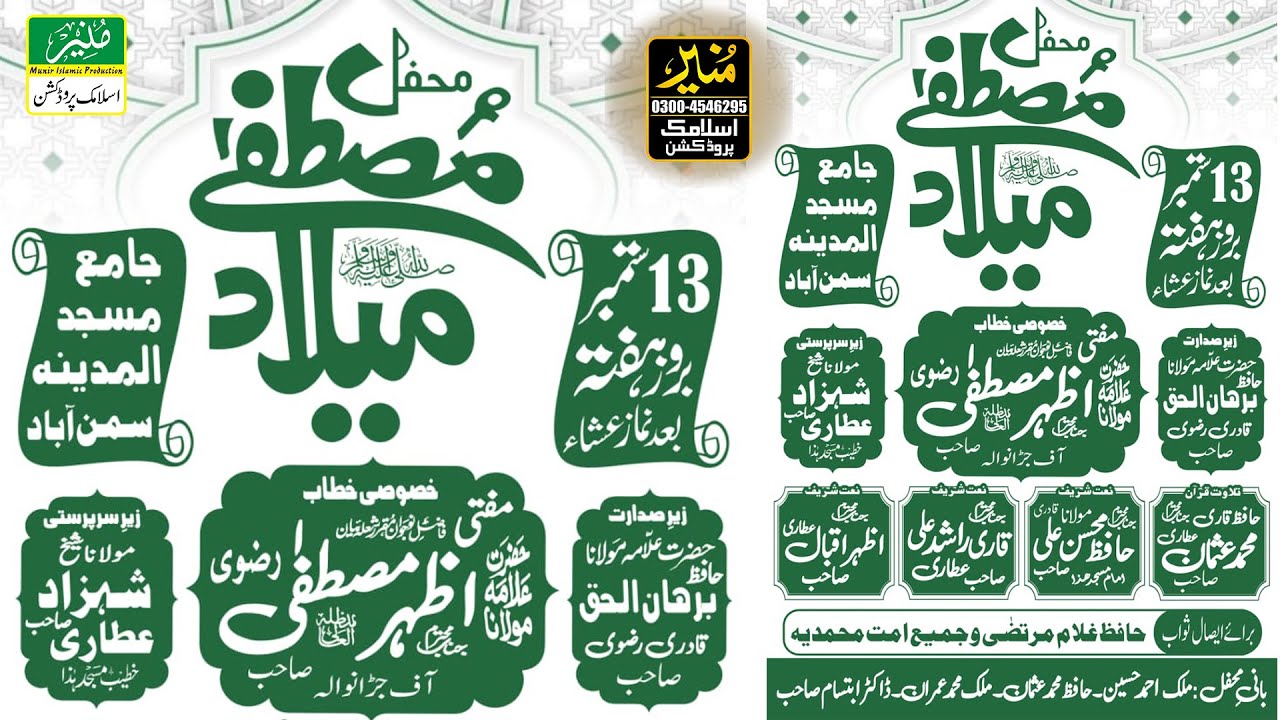 Mehfil-e-Milad-e-Mustafa 2025 | Bayan Mufti Azhar Mustafa Rizvi | سمن آباد گوجرہ میں
