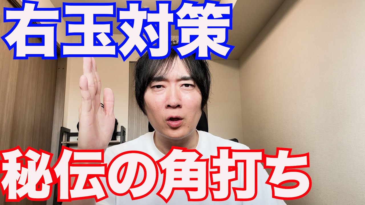 知らないと損！右玉対策、秘伝の角打ちを紹介します【将棋ウォーズ実況】【相掛かり】