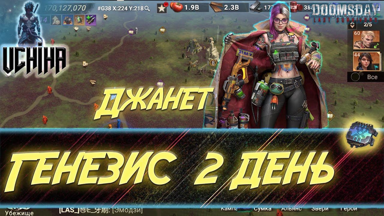 💪| DOOMSDAY Last survivors | Генезис | 2 день | UCHIHA_TV |