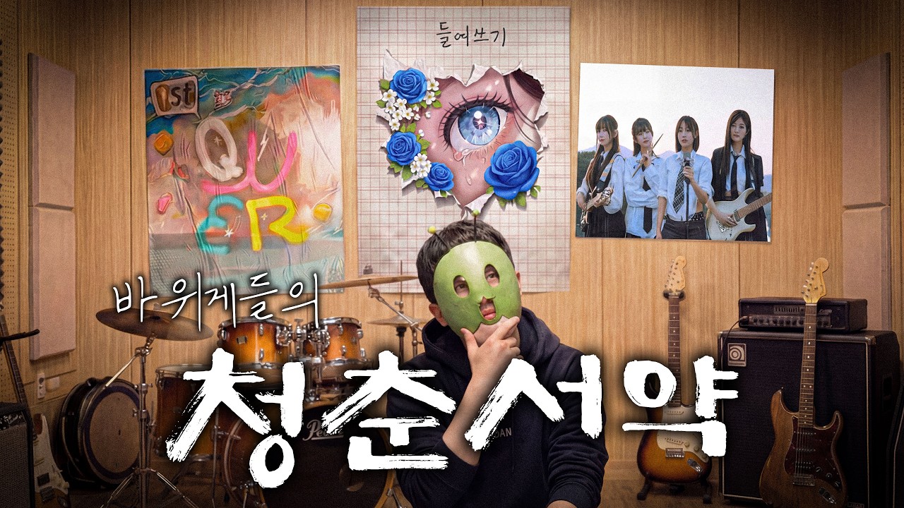 제2의 청춘서약이 될 수 있을까 | 최악의 아이들 EP3(完)