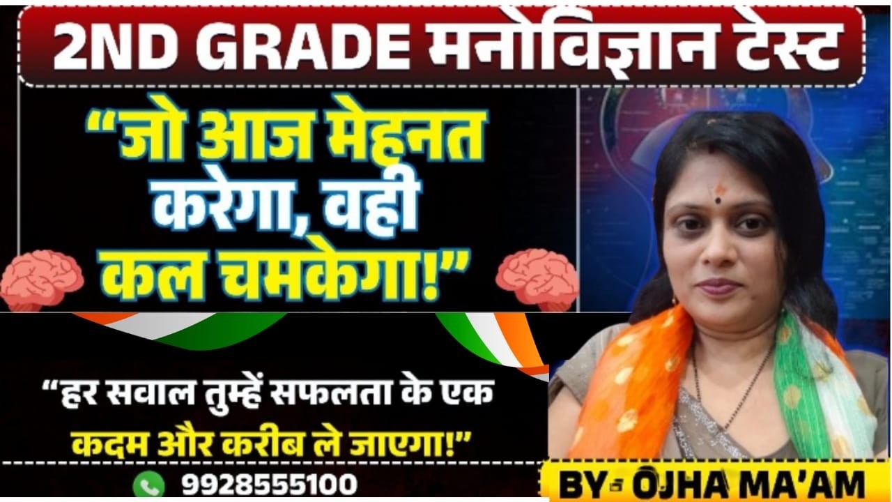 मनोविज्ञान MCQ PART -III | RPSC 2nd  Grade || 1st Grade || Reet | CTET