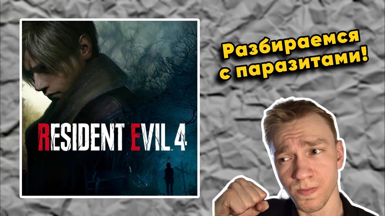 ВЫПУСК #7: 🔴🎮 Впервые Проходим Resident Evil 4 [Remake] (2023)