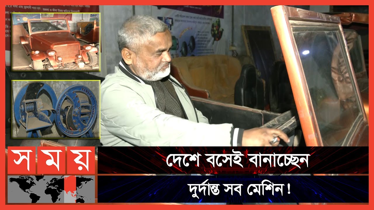 একের পর এক যন্ত্র বানিয়ে তাক লাগাচ্ছেন বগুড়ার যন্ত্রবিজ্ঞানী! | Agro-Mechanical Scientist | Bogura