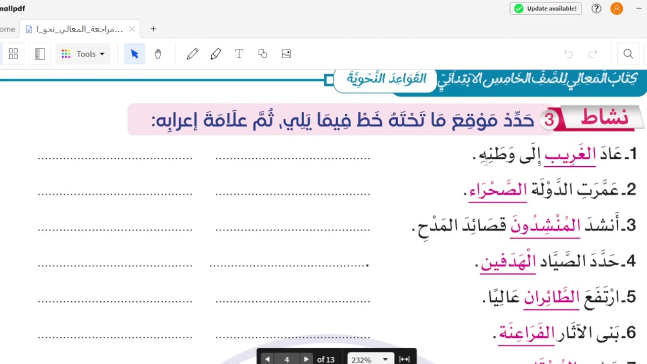 للصف الخامس الابتدائي مراجعة نحو إعراب فقط اتعلم ازاي تعرب مع مستر أحمد السنتريسي ❤️