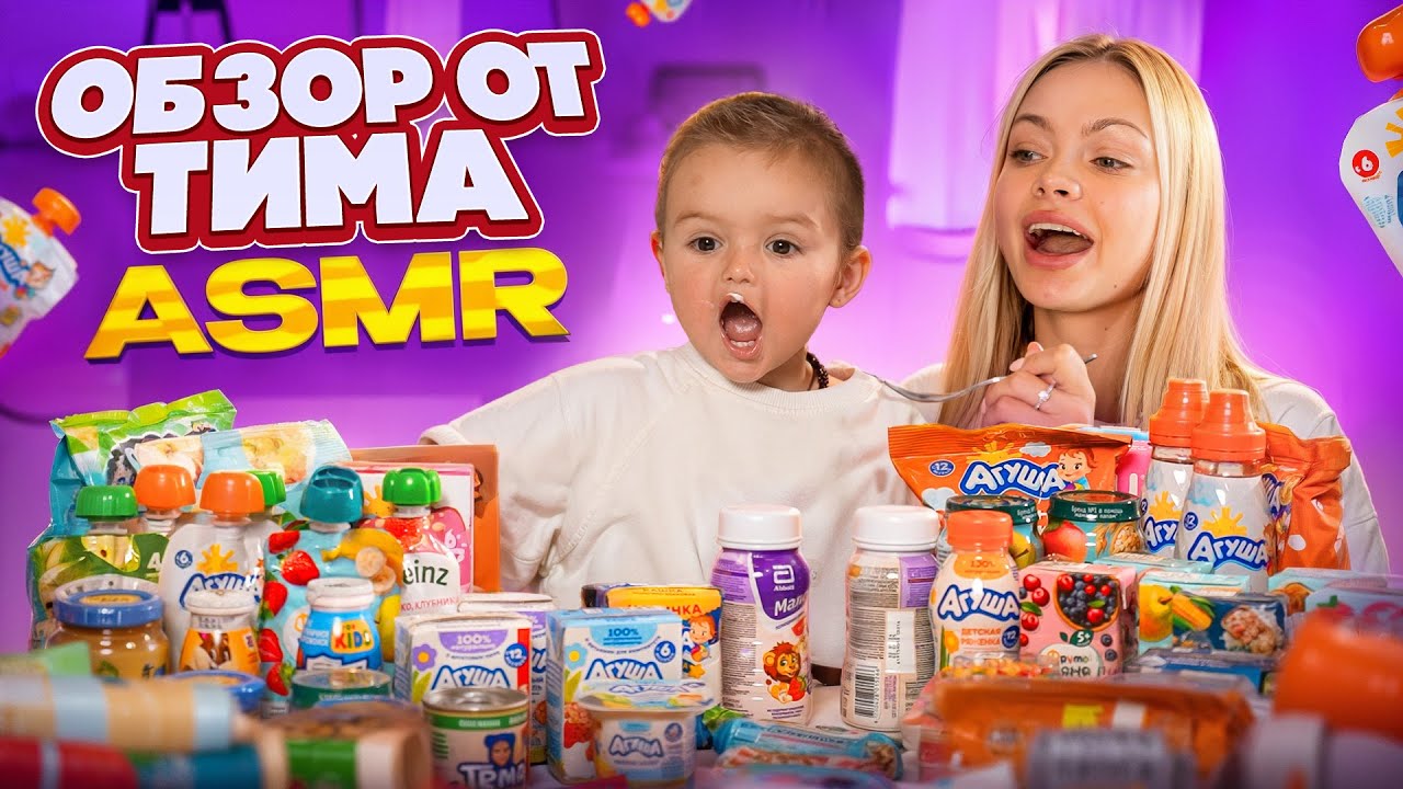ОБЗОР ОТ ТИМА НА ДЕТСКУЮ ЕДУ/ АSMR