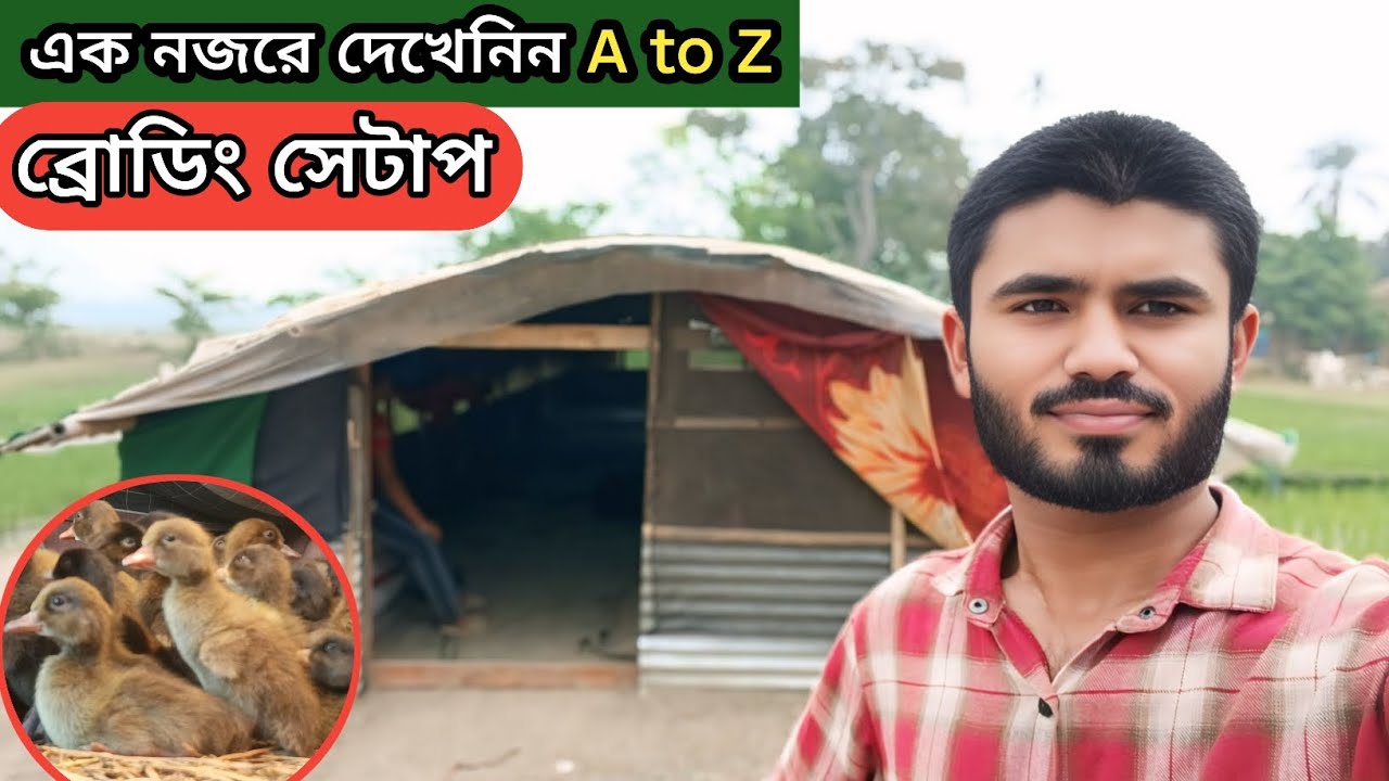 বোডিং করতে গেলে কি কি করতে হয় এবং খাদ্য বাসস্থান তাপমাত্রা এইসব কিছু নিয়ে  আজকে ভিডিও।