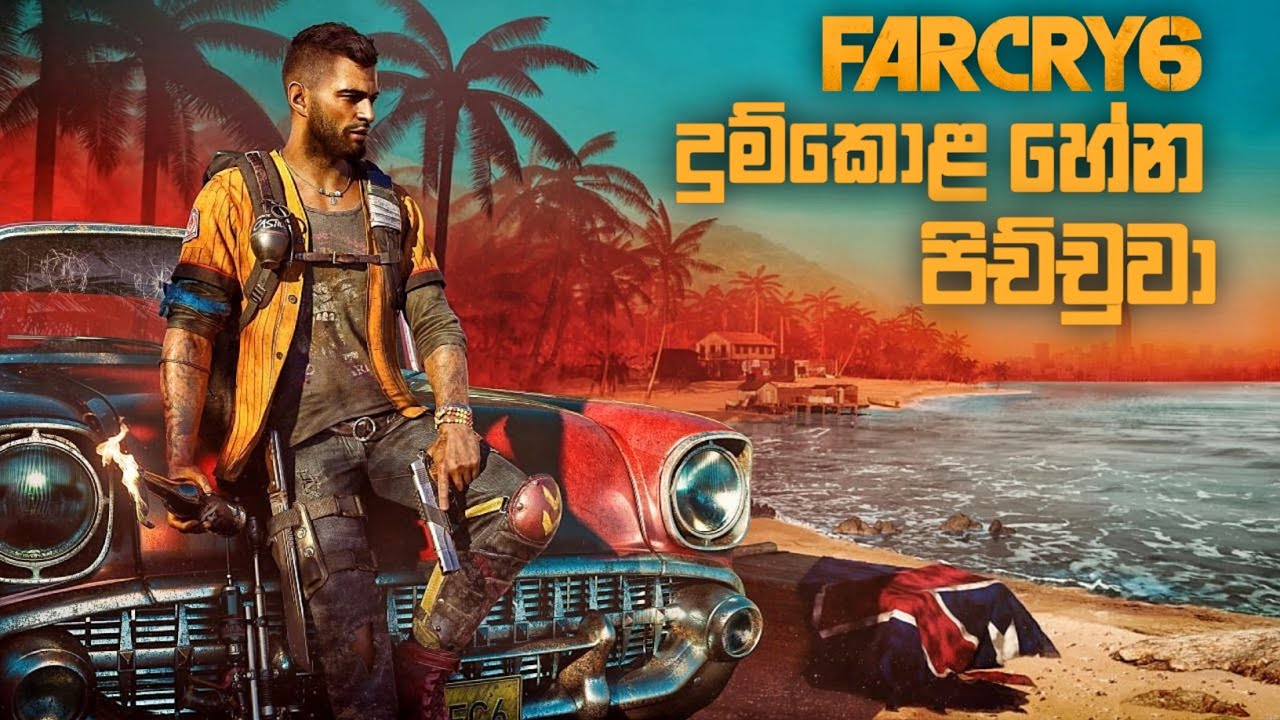 රතු දුම්කොළ |FIRE AND FURY|FUEL THE REVOLUTION|FAR CRY 6 SINHALA GAMEPLAY| PART 2