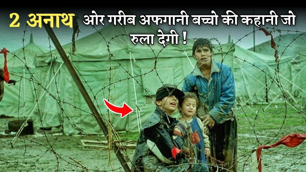 Real Story Of A 2 Afghanistan Boys Who Broke Your Hearts 💔| Movie Explained In Hindi