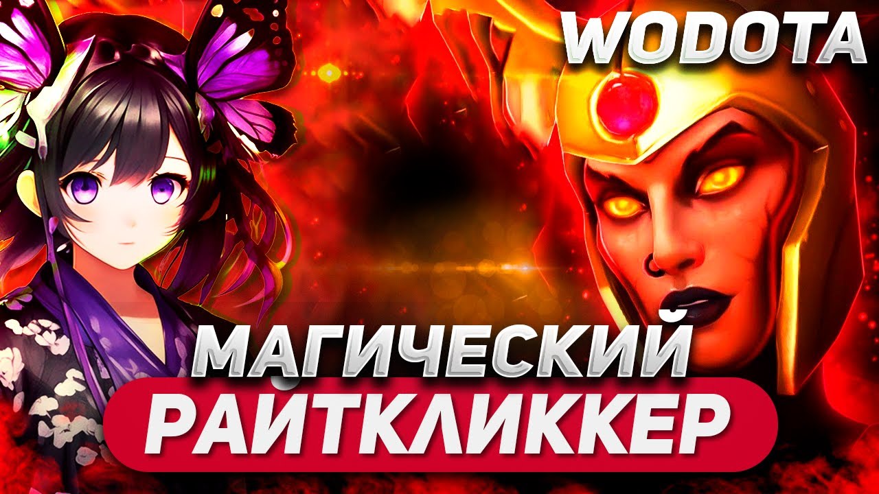 САМАЯ ЛЕГКАЯ ИГРА В МИРЕ / LEGION COMMANDER ИНТЕЛЛЕКТ / WORLD OF DOTA