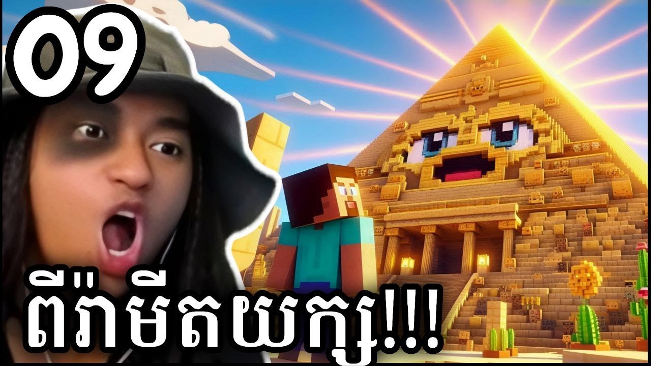 ខ្ញុំបានរកឃើញប្រាសាទពីរ៉ាមីតយក្សដ៏ចម្លែក !!! 😨 | Minecraft 1.20.1 Modpack Part 09