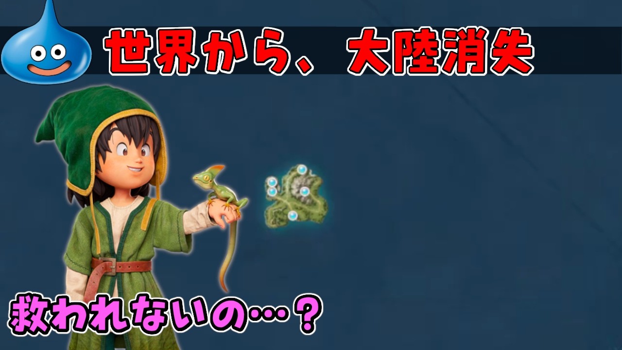 【静寂の恐怖】世界がまた消えた。神の復活と不気味に沈黙する大陸 #15│ドラクエ7 Reimagined 【DQ7R】