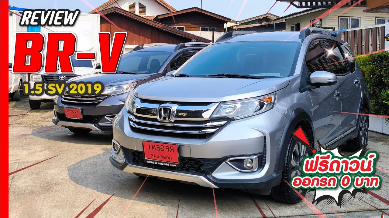 รีวิวรถมือสอง HONDA BR-V 1.5SV 2019 มาแบบแพ็คคู่