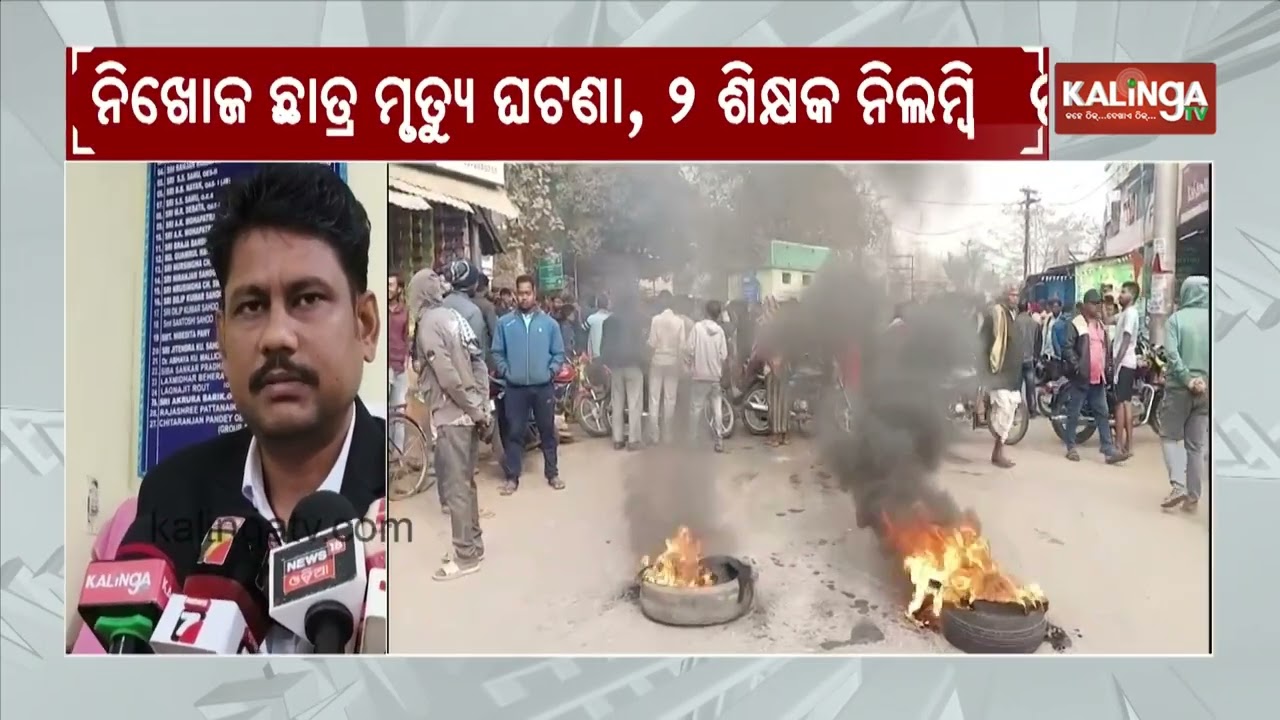 Student Body Recovered from Well in Belapada, Two Teachers Suspended by BEO | Kalinga TV