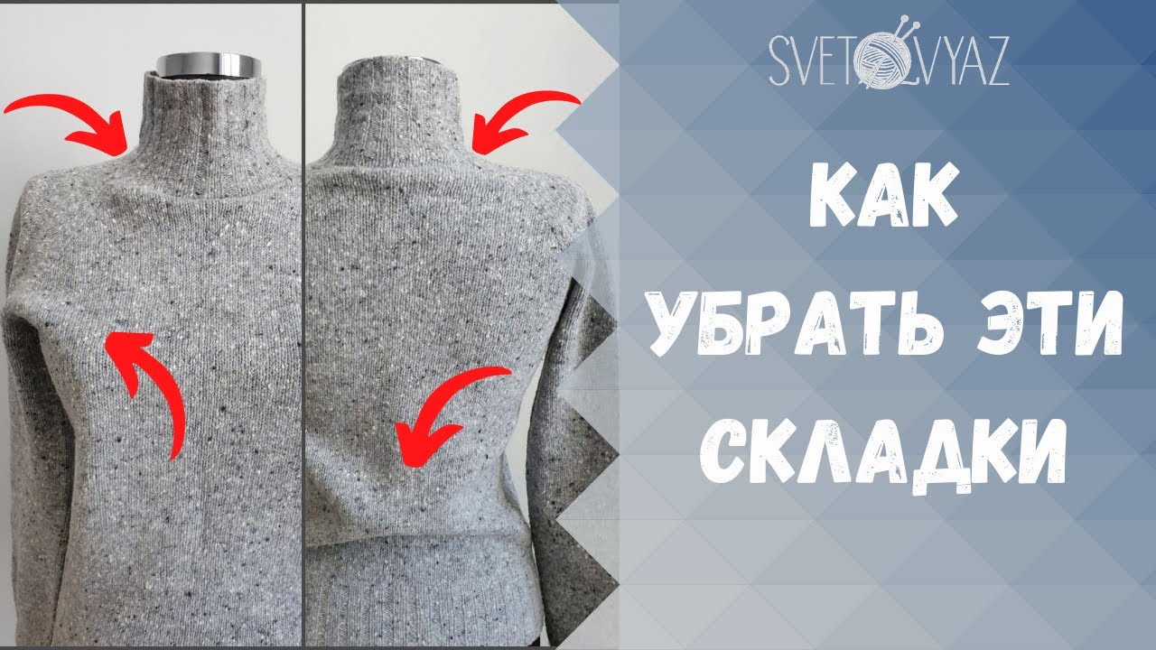 Откуда складки в вязаных изделиях / ошибки в реглане