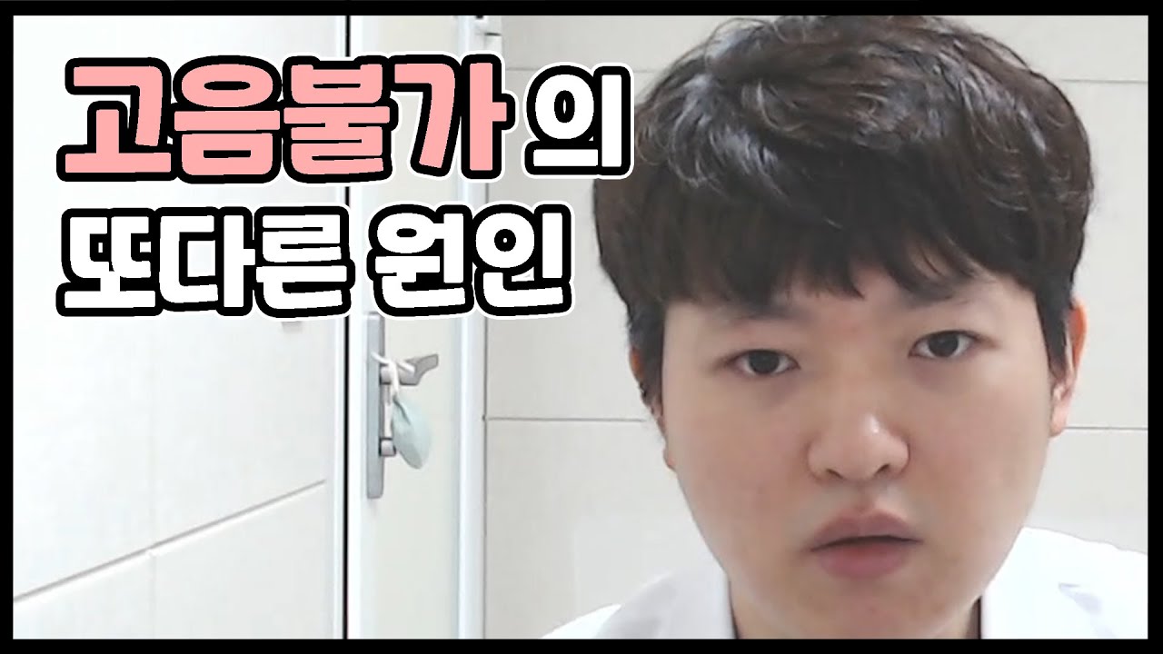 고음이 되지 않는 또다른 원인 (성대 비대칭 진동)
