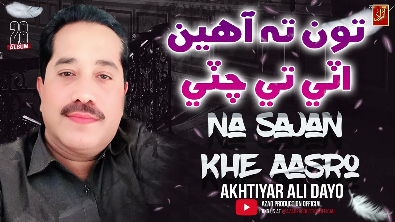 Na Sajan Khe Aasro  Akhityar Ali Dayo| New Sindhi Song 2026 | Album28 Azad Production