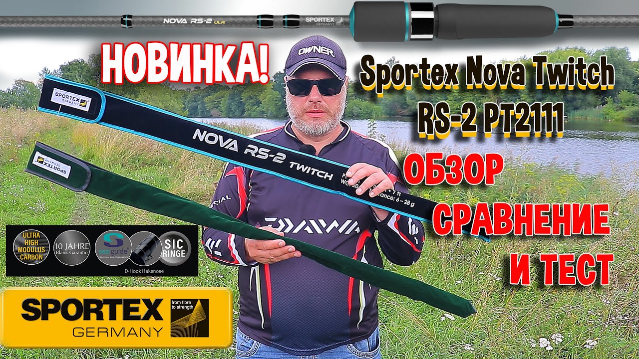 Sportex Nova Twitch RS-2 PT2111. Обзор, сравнение и тест
