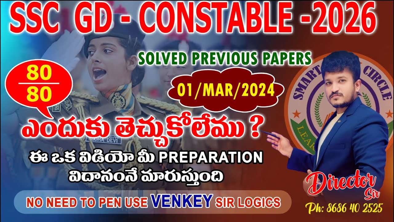 SSC - GD - 2025 (march - 01 - 2024 ) SOLVED PREVIOUS question paper తెలుగు మరియు ఇంగ్లీష్ లో….