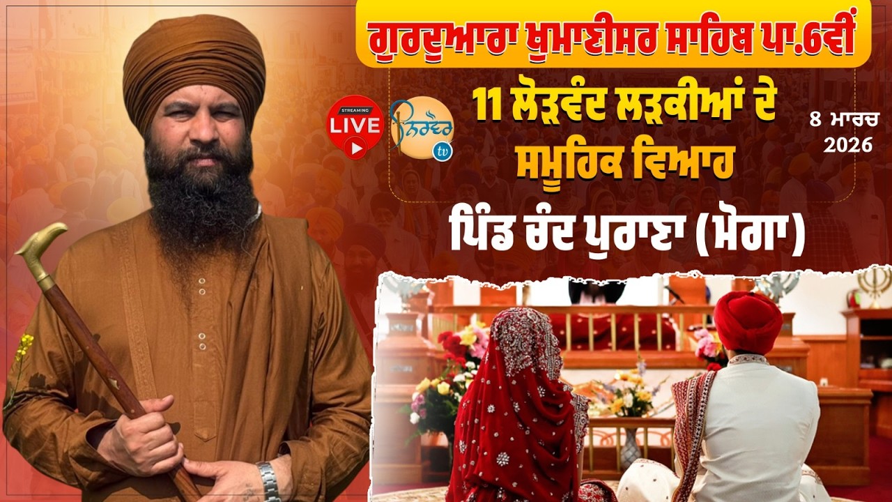 HD Live I Chand Prana | Samoohik Anand Karaj | Chand Purana Moga