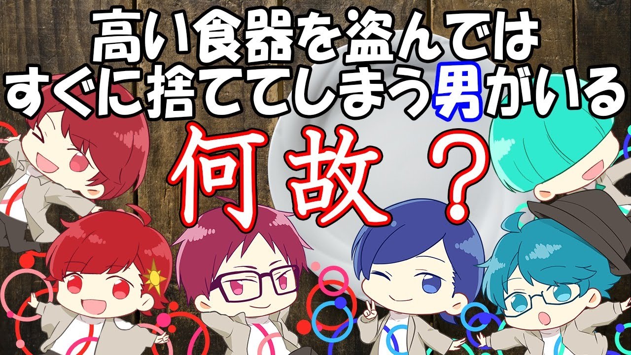 【リトマス6】高い食器を盗んではすぐに捨てる理由は！？【ウミガメのスープ#03】