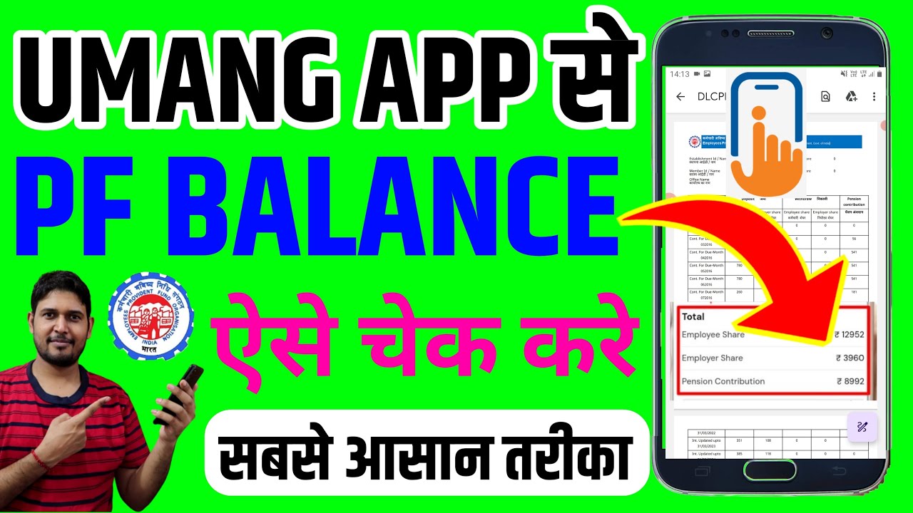 Umang App se PF Balance Check Kaise Kare | How to check epf balance in umang app | New November 2025