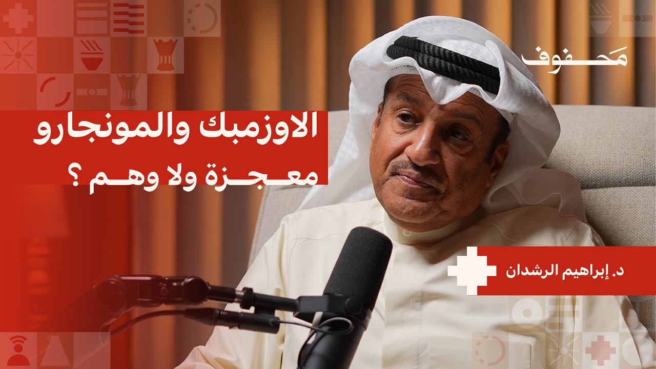 كيف تحافظ على قلبك؟ | د. إبراهيم الرشدان